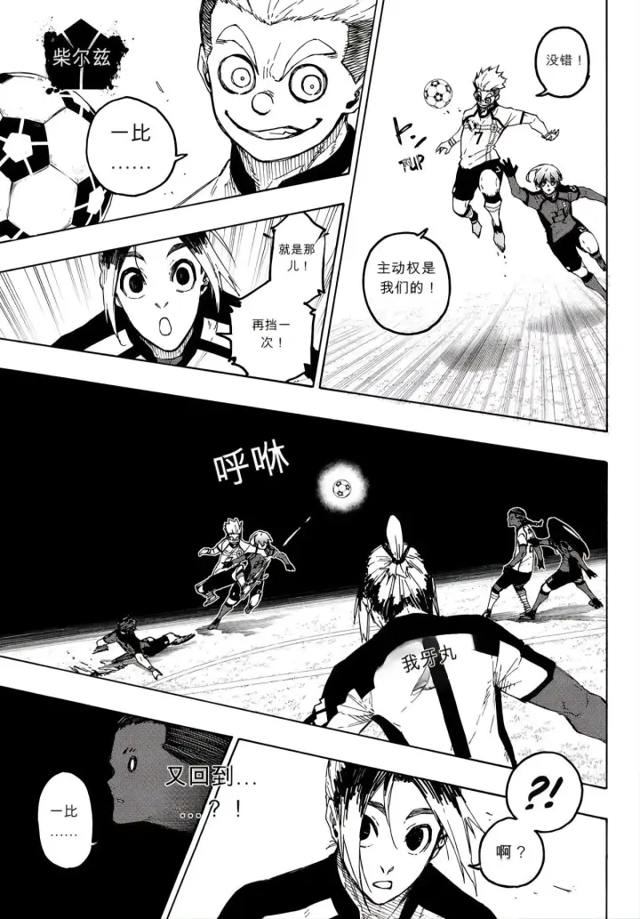 《蓝色监狱 BLUE LOCK》第356话图9