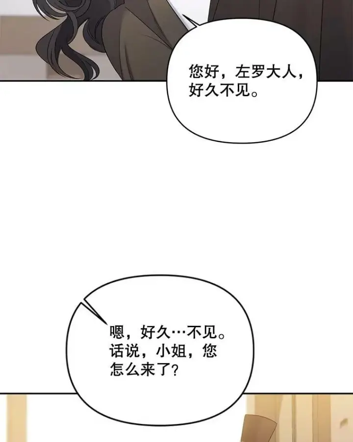 《伯爵孤女的重生》88.专家图12