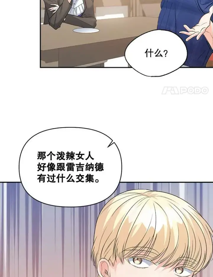 《伯爵孤女的重生》88.专家图38
