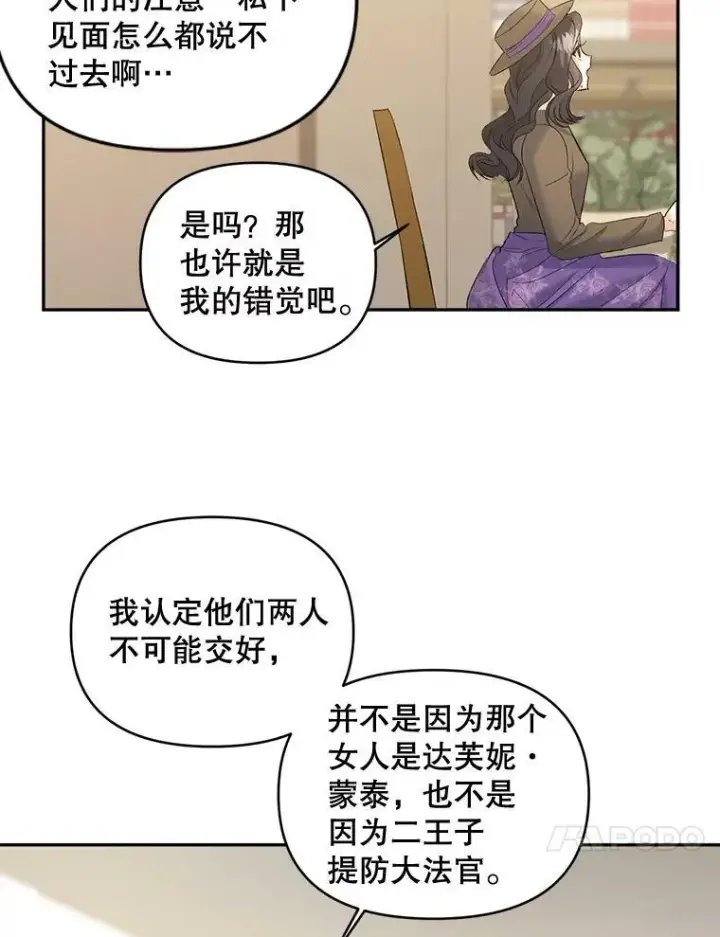 《伯爵孤女的重生》88.专家图44