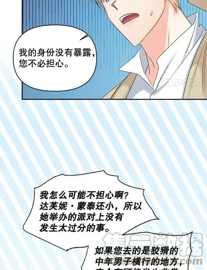 《伯爵孤女的重生》88.专家图61