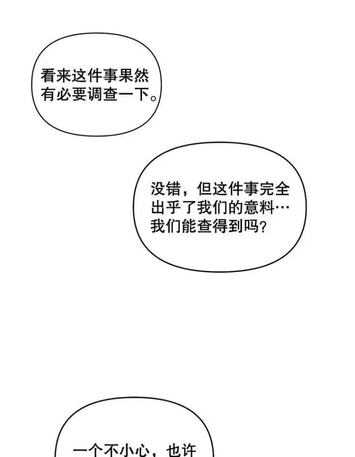 《伯爵孤女的重生》88.专家图72