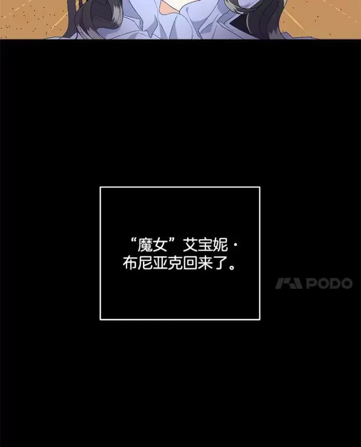 《伯爵孤女的重生》1.人生重启图106