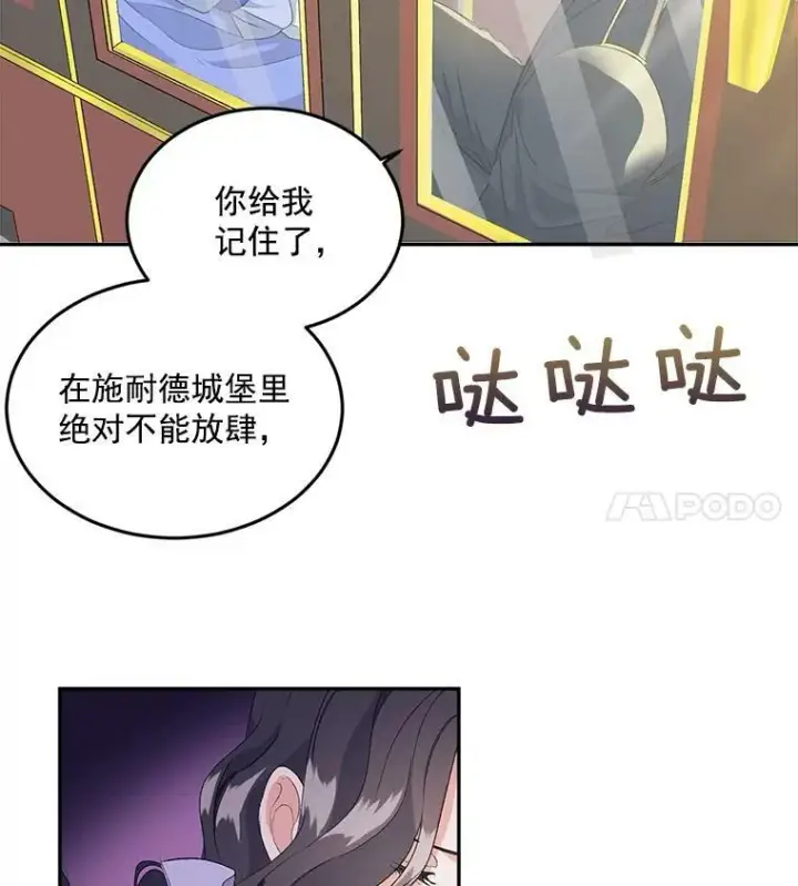《伯爵孤女的重生》1.人生重启图11