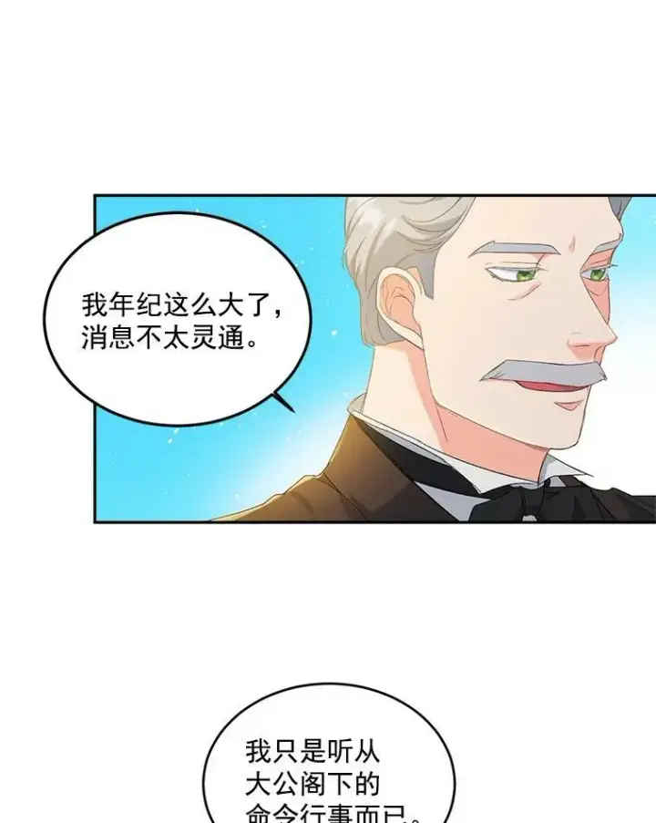 《伯爵孤女的重生》1.人生重启图38