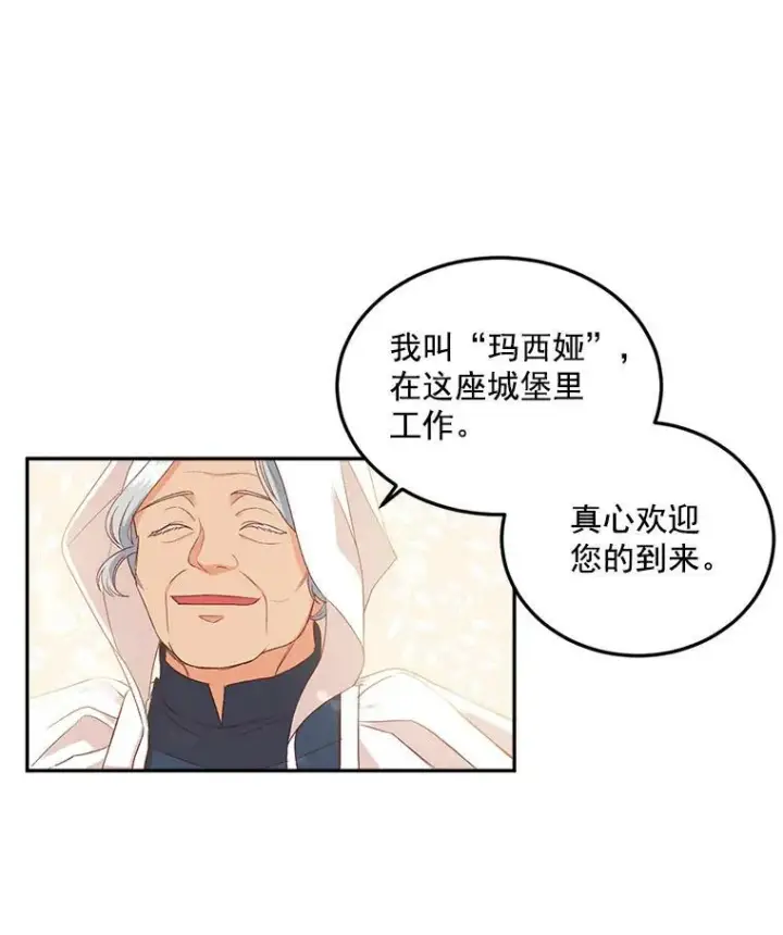 《伯爵孤女的重生》1.人生重启图55