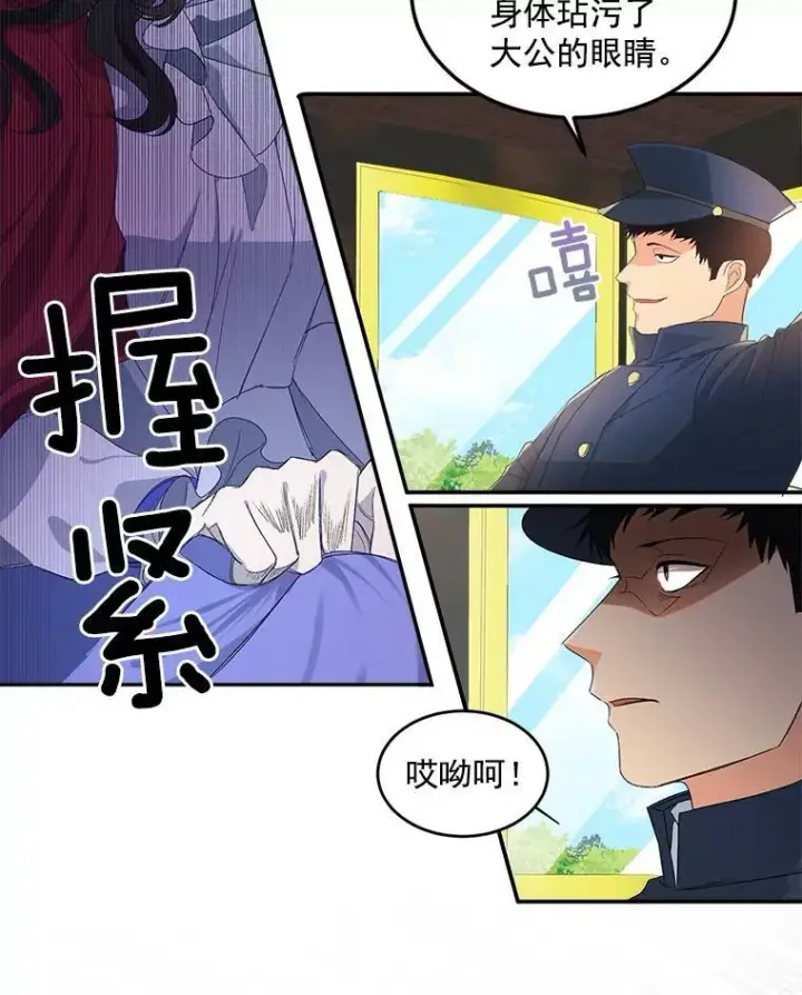 《伯爵孤女的重生》1.人生重启图6