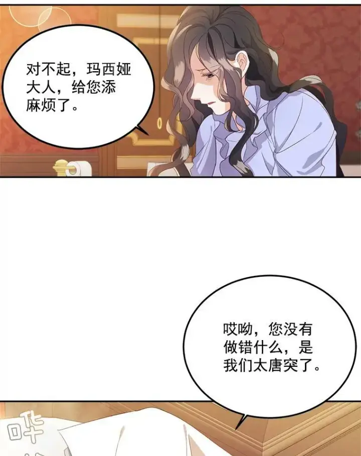 《伯爵孤女的重生》1.人生重启图88