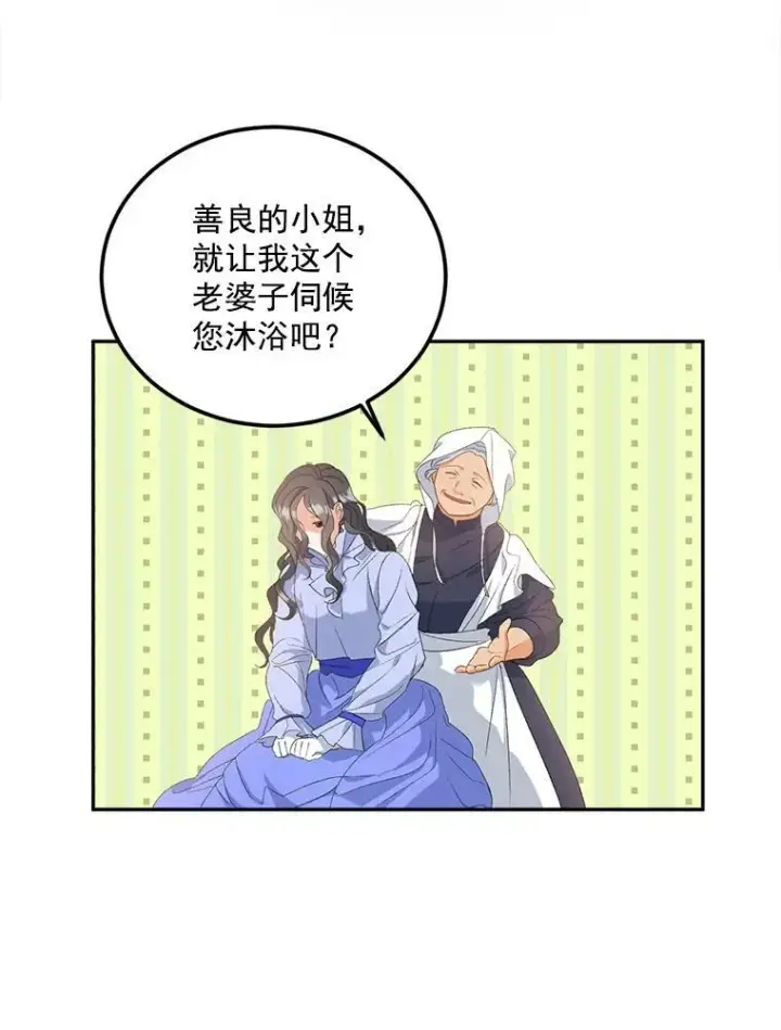 《伯爵孤女的重生》1.人生重启图92