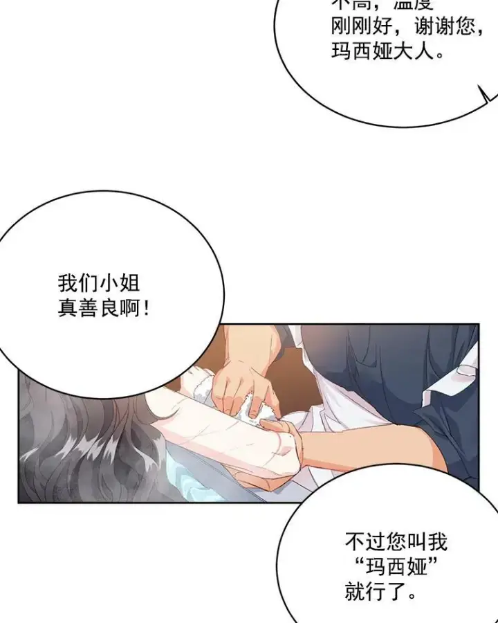 《伯爵孤女的重生》2.魔女的脆弱图10