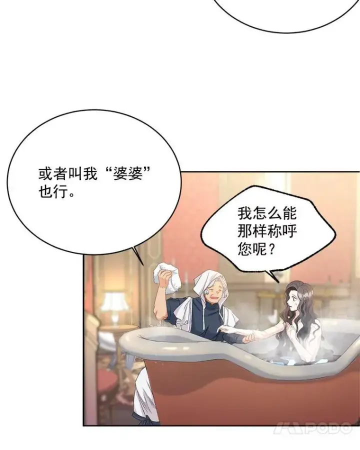 《伯爵孤女的重生》2.魔女的脆弱图11