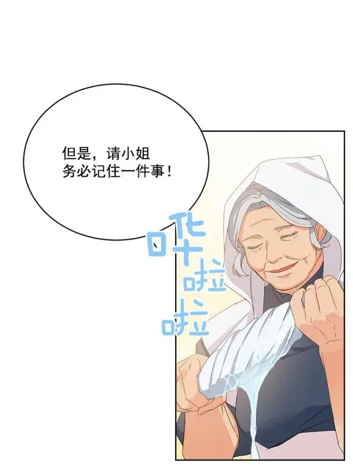 《伯爵孤女的重生》2.魔女的脆弱图16