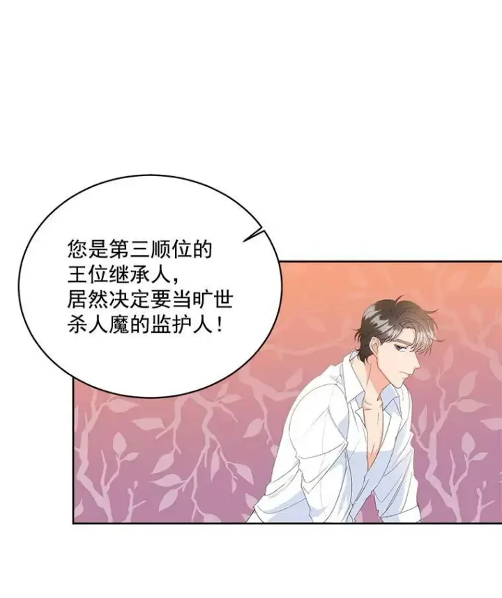 《伯爵孤女的重生》2.魔女的脆弱图30