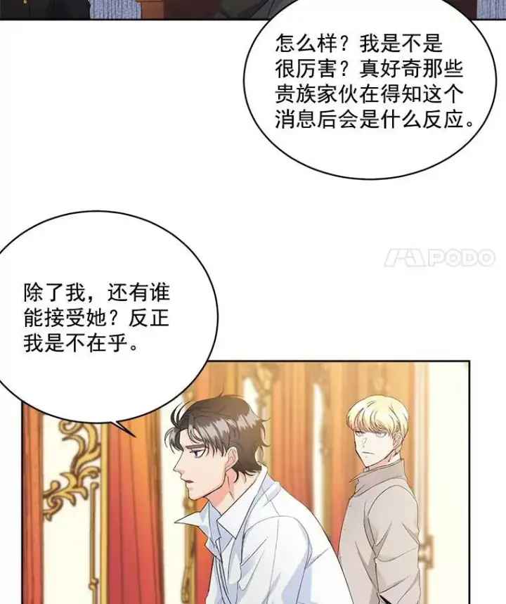 《伯爵孤女的重生》2.魔女的脆弱图32