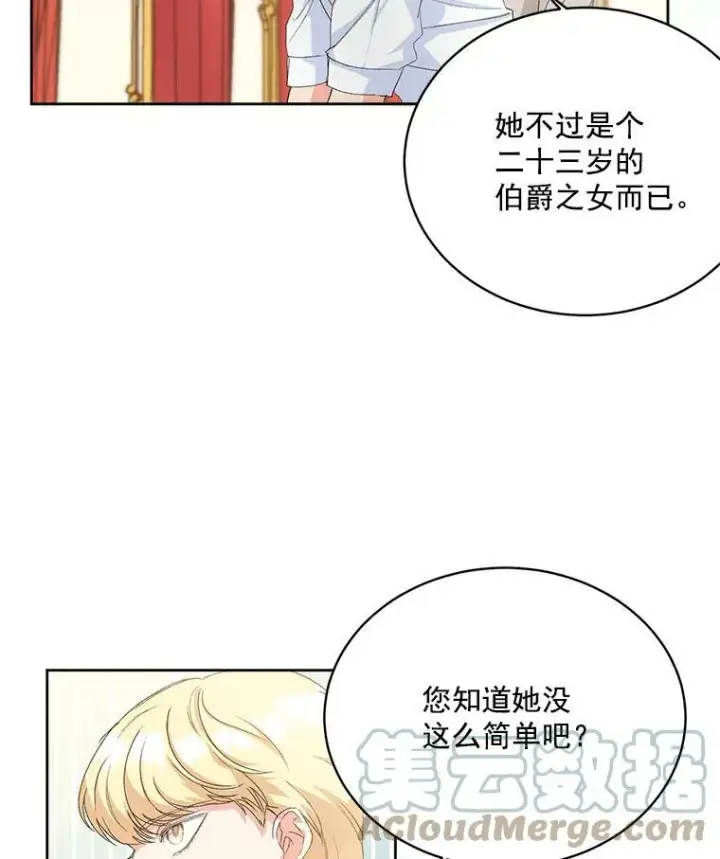 《伯爵孤女的重生》2.魔女的脆弱图33