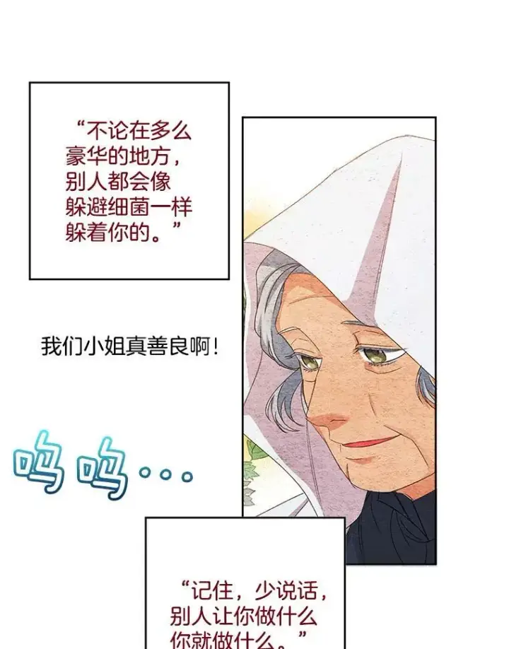 《伯爵孤女的重生》2.魔女的脆弱图56