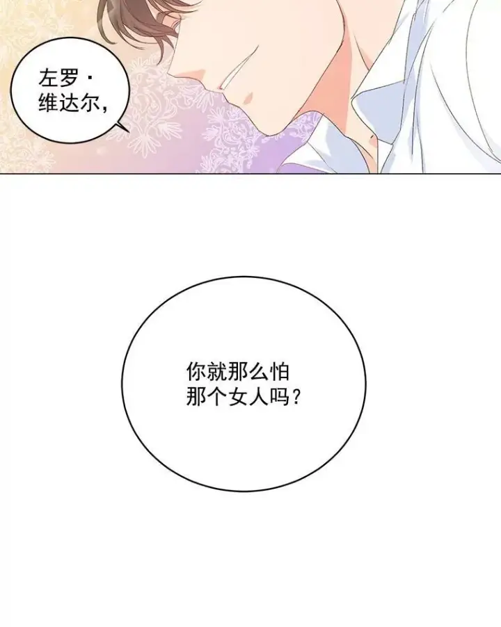 《伯爵孤女的重生》2.魔女的脆弱图6
