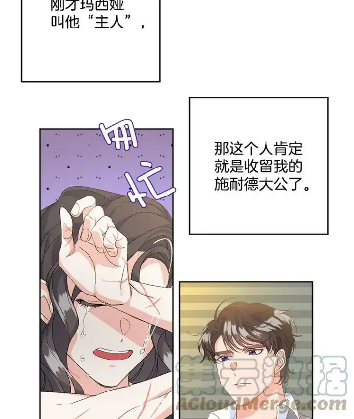 《伯爵孤女的重生》2.魔女的脆弱图65