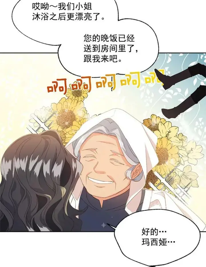《伯爵孤女的重生》2.魔女的脆弱图86
