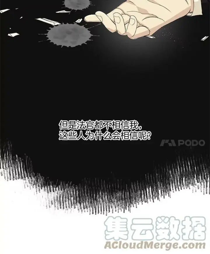 《伯爵孤女的重生》2.魔女的脆弱图97