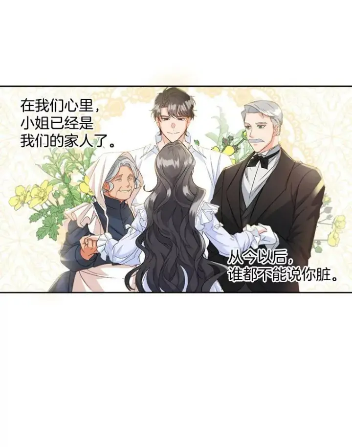 《伯爵孤女的重生》2.魔女的脆弱图98