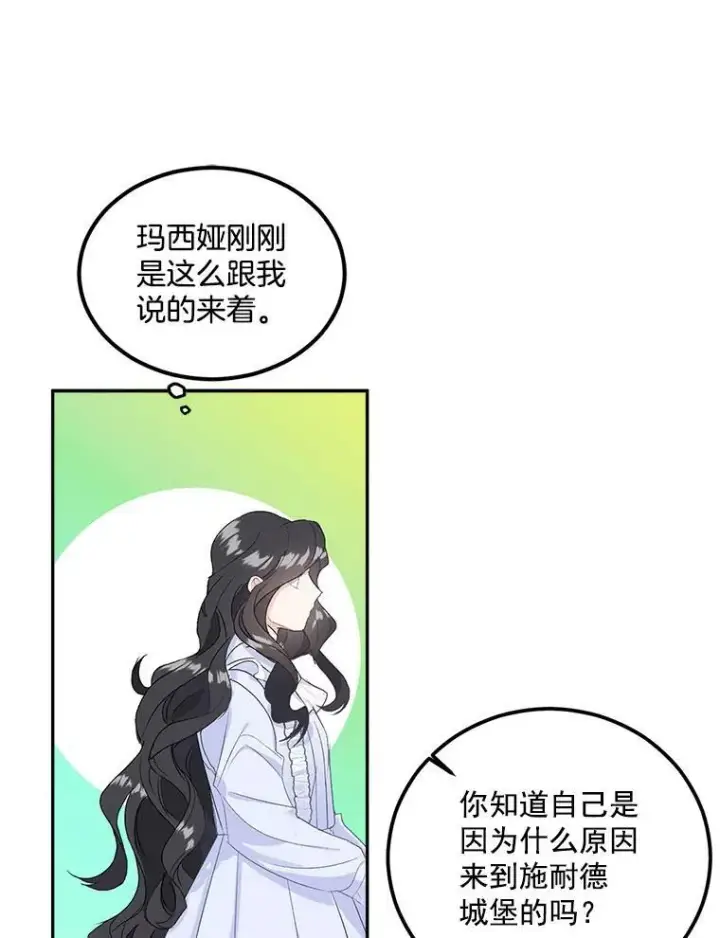 《伯爵孤女的重生》3.你是奴隶吗？图18