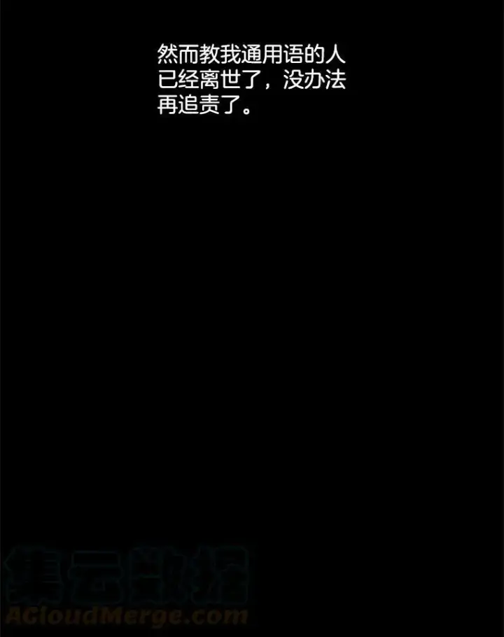 《伯爵孤女的重生》3.你是奴隶吗？图55