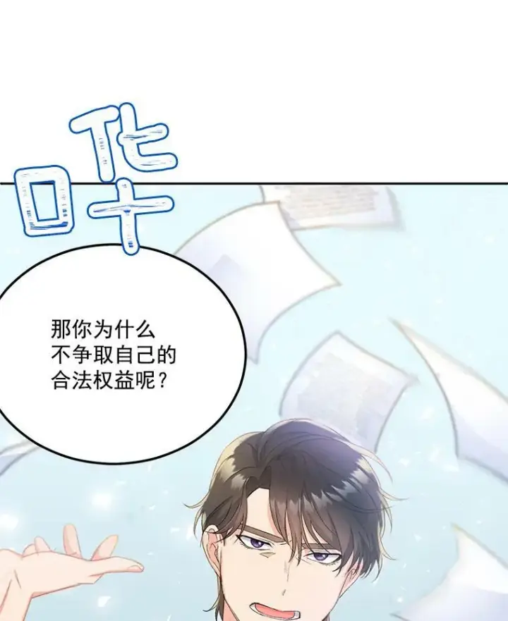 《伯爵孤女的重生》3.你是奴隶吗？图83