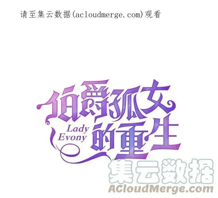 《伯爵孤女的重生》3.你是奴隶吗？图89