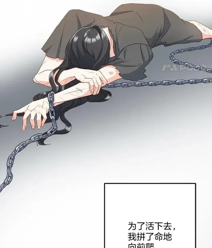 《伯爵孤女的重生》4.身心枷锁图12