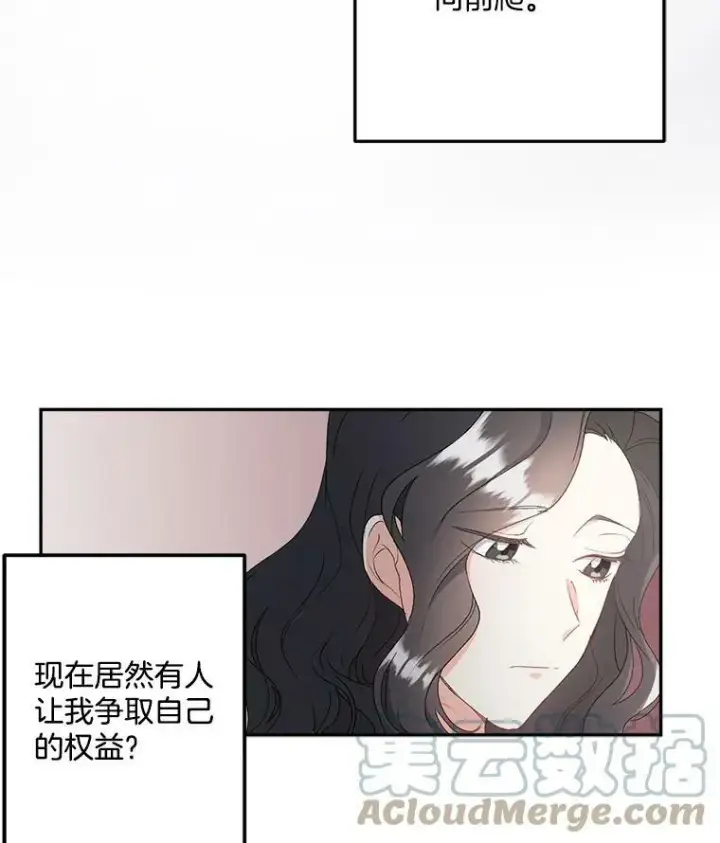 《伯爵孤女的重生》4.身心枷锁图13