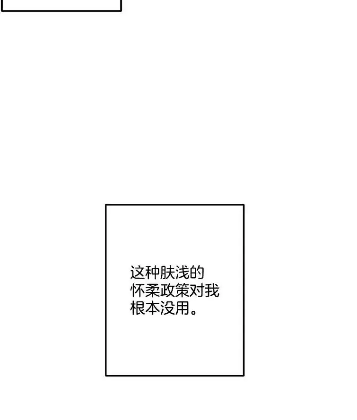 《伯爵孤女的重生》4.身心枷锁图14