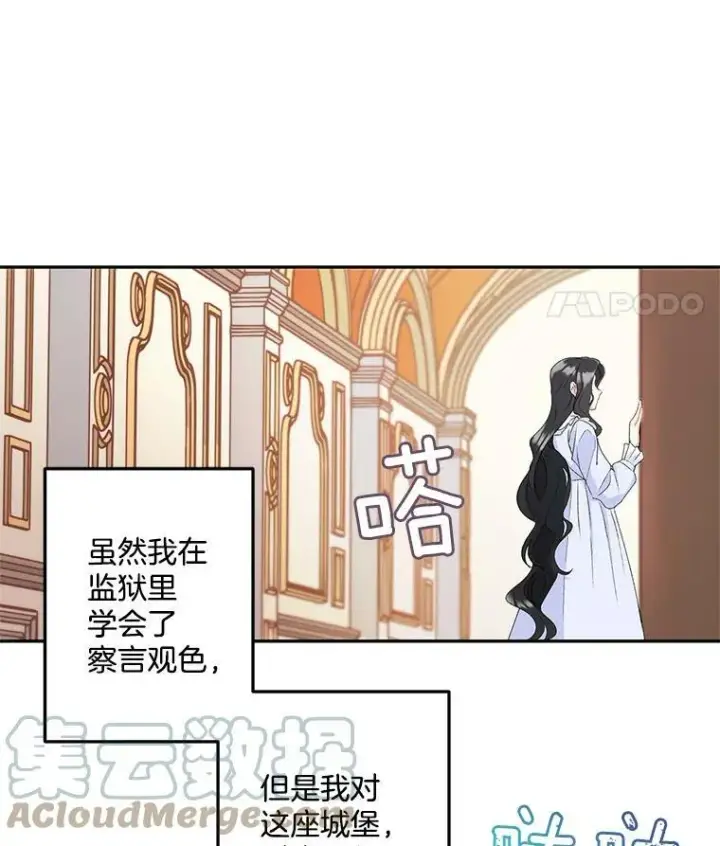 《伯爵孤女的重生》4.身心枷锁图22