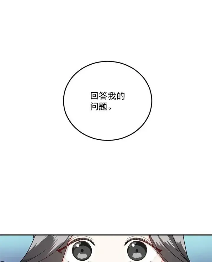 《伯爵孤女的重生》4.身心枷锁图3