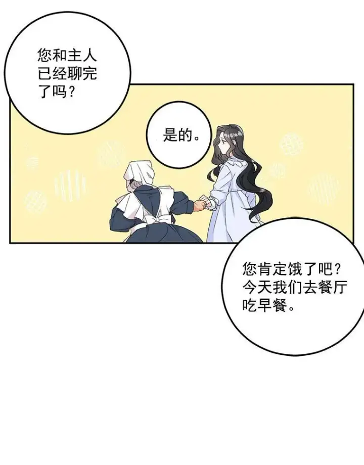 《伯爵孤女的重生》4.身心枷锁图32