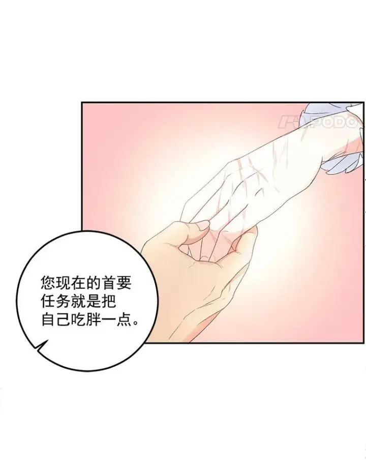 《伯爵孤女的重生》4.身心枷锁图33