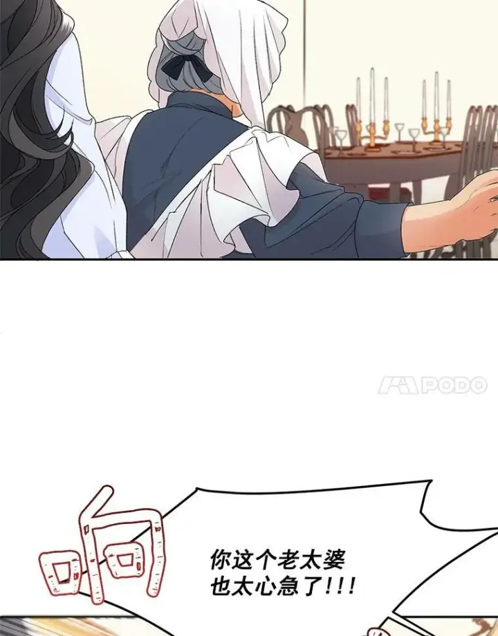 《伯爵孤女的重生》4.身心枷锁图36