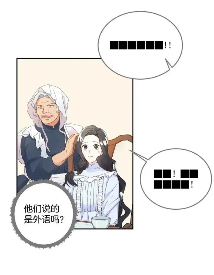 《伯爵孤女的重生》4.身心枷锁图38