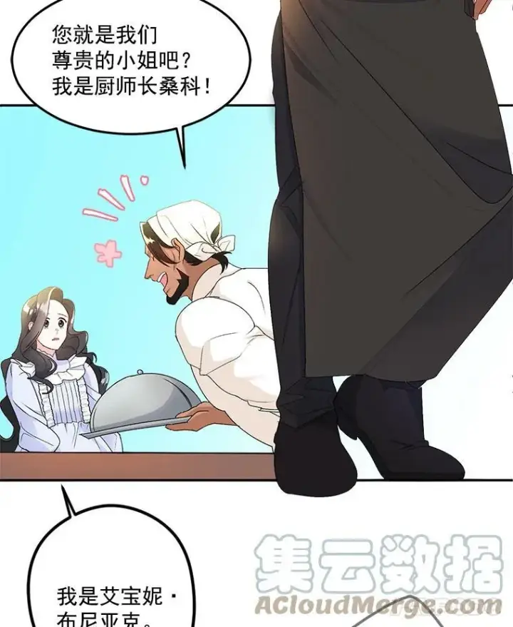 《伯爵孤女的重生》4.身心枷锁图40