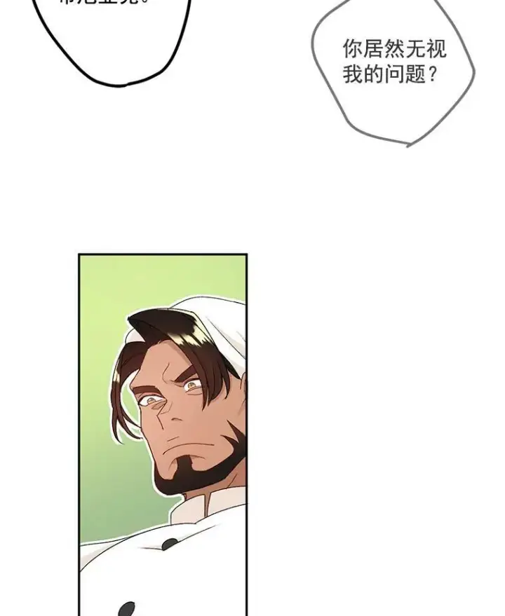 《伯爵孤女的重生》4.身心枷锁图41