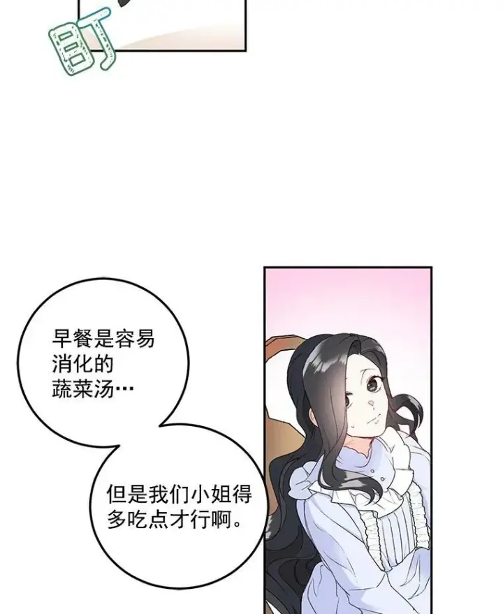 《伯爵孤女的重生》4.身心枷锁图42