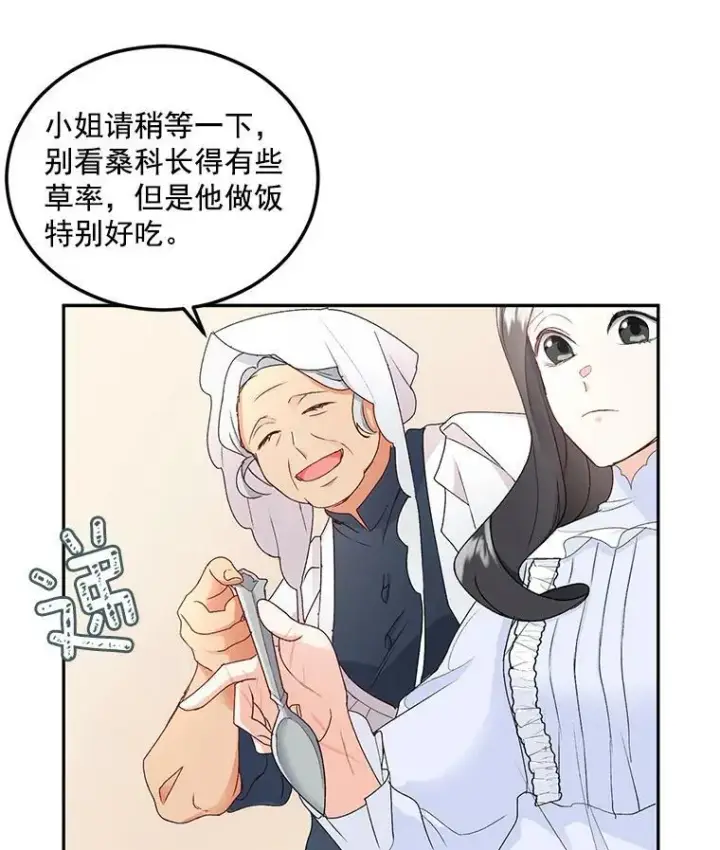 《伯爵孤女的重生》4.身心枷锁图45