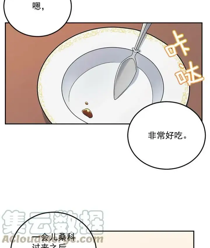《伯爵孤女的重生》4.身心枷锁图49