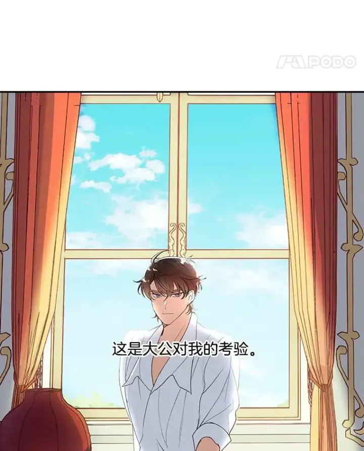 《伯爵孤女的重生》4.身心枷锁图5
