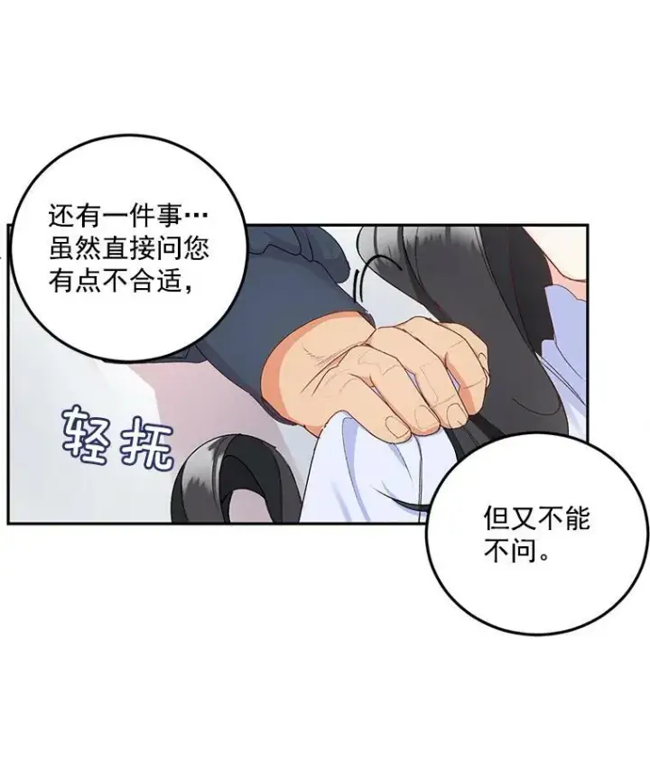 《伯爵孤女的重生》4.身心枷锁图51