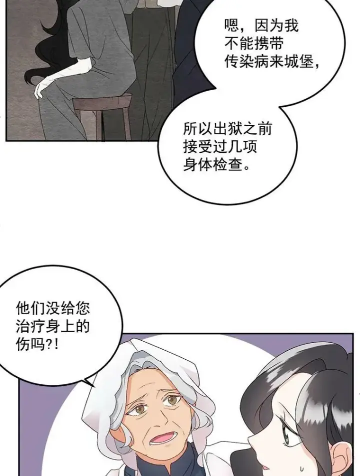 《伯爵孤女的重生》4.身心枷锁图53