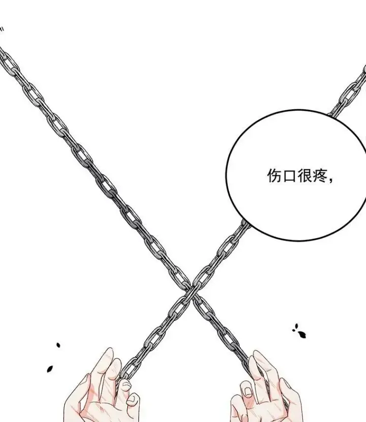 《伯爵孤女的重生》4.身心枷锁图56