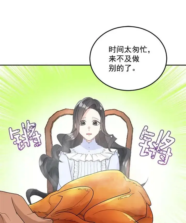 《伯爵孤女的重生》4.身心枷锁图62