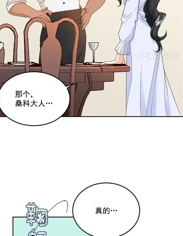 《伯爵孤女的重生》4.身心枷锁图68