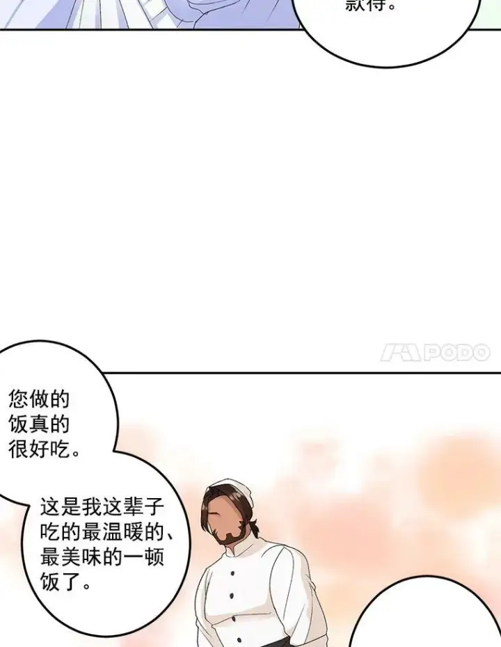 《伯爵孤女的重生》4.身心枷锁图71